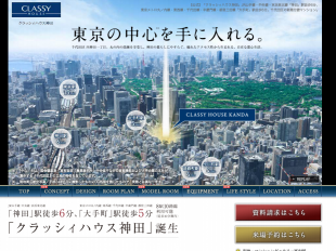 クラッシィハウス神田(東京都)(住友商事)