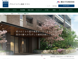 グランドメゾン西新テラス(福岡県)(積水ハウス)