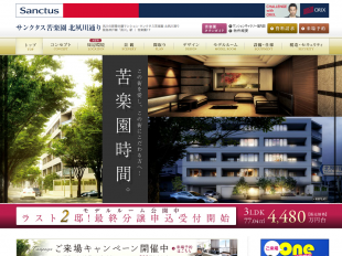 サンクタス苦楽園北夙川通り(兵庫県)(オリックス不動産)