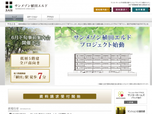 サンメゾン植田エルド(愛知県)(サンヨーホームズ)