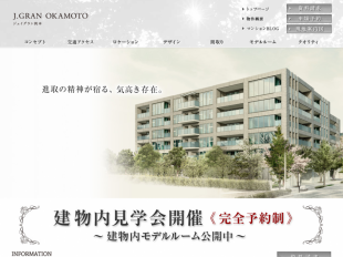 ジェイグラン岡本(兵庫県)(JR西日本不動産開発)