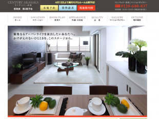 センチュリー赤坂(東京都)(飯田産業)