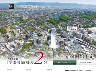 ディオ学園前プレシア(奈良県)(サンユー都市開発)