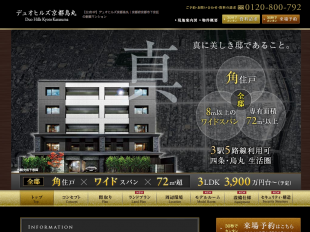  デュオヒルズ京都烏丸(京都府)(フージャスコーポレーション)