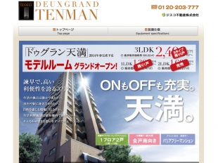 ドゥグラン天満(長崎県)(ジスコ不動産)