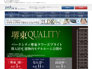 パークシティ堺東タワーズブライト(大阪府)(三井不動産)