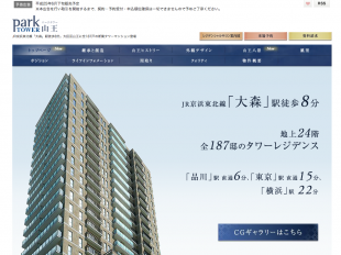 パークタワー山王(東京都)(三井不動産)