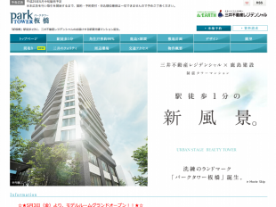  パークタワー板橋(東京都)(三井不動産)