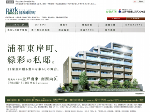 パークホームズ浦和東岸町(埼玉県)(三井不動産)