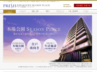 プレシス木場公園シーズンプレイス(東京都)(一建設)
