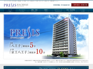 プレシス八王子(東京都)(一建設)