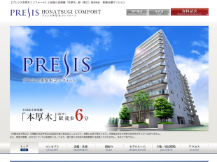 プレシス本厚木コンフォート(東京都)(一建設)