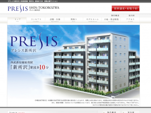 プレシス新所沢(埼玉県)(一建設)