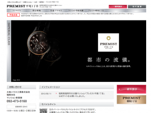 プレミスト平尾１丁目(福岡県)(ダイワハウス)