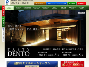 ポレスター宮前平(神奈川県)(マリモ)