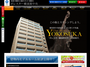 ポレスター横須賀中央(神奈川県)(マリモ)