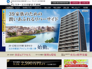 ポレスター五日市駅前弐番館(広島県)(マリモ)