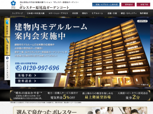 ポレスター原尾島ガーデンコート(岡山県)(マリモ)