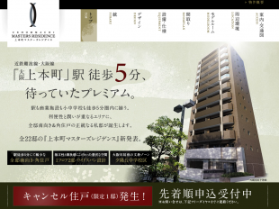 上本町マスターズレジデンス(大阪府)(ミラージュパレス)