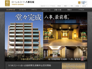 ローレルコート八事石坂(愛知県)(近鉄不動産・住友不動産)