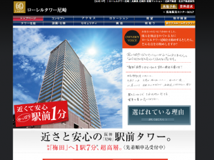 ローレルタワー尼崎(兵庫県)(近鉄不動産・住友不動産)