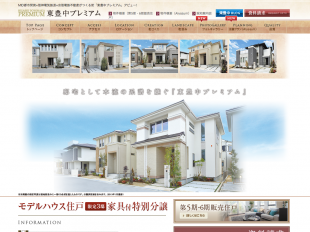 東豊中プレミアム(大阪府)(MID都市開発)