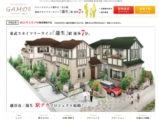 マインドスクェア蒲生2(埼玉県)(ポラス)