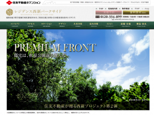 レジデンス西新パークサイド(福岡県)(住友不動産)