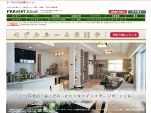 プレミスト都島公園(大阪府)(ダイワハウス)