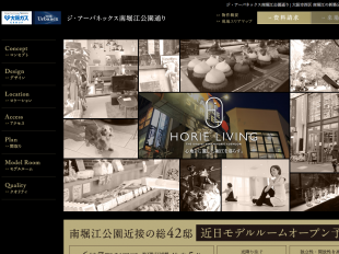 ジ・アーバネックス南堀江公園通り(大阪府)(大阪ガス都市開発)