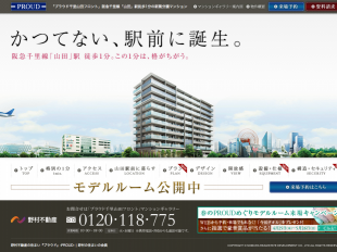 プラウド千里山田フロント(大阪府)(野村不動産)