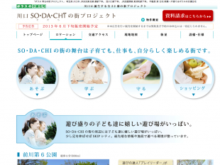 川口SO・DA・CHIの街プロジェクト(埼玉県)(ポラス)