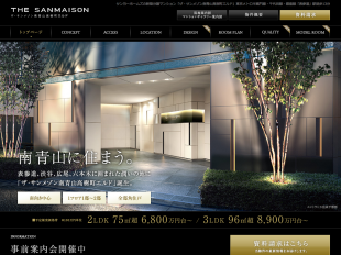 ザ・サンメゾン南青山高樹町エルド(東京都)(サンヨーホームズ・三菱地所)