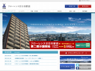 フローレンス廿日市駅前(広島県)(章栄不動産)