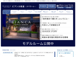 ビアンカ尾道スペラーレ(広島県)(ハウジングネットワン)