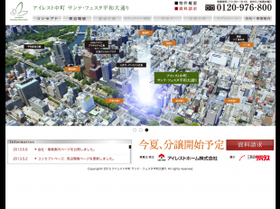 アイレスト中町サンテ・フェスタ平和大通り(広島県)(アイレストホーム)