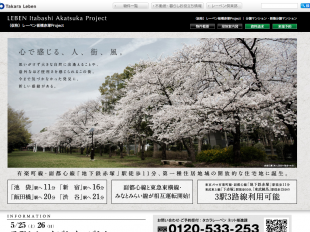 レーベン板橋赤塚Project(東京都)(タカラレーベン)