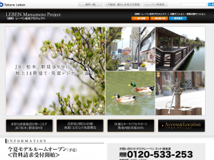 レーベン松本Project(長野県)(タカラレーベン)