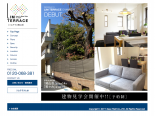 リムテラス尾山台(東京都)(エルプラス)