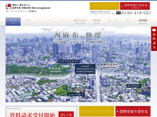 オープンレジデンシア西麻布(東京都)(オープンハウス)