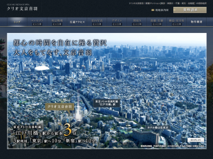 クリオ文京音羽(東京都)(明和地所)