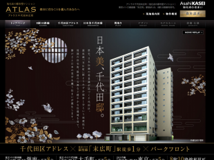 アトラス千代田末広町(東京都)(旭化成不動産)