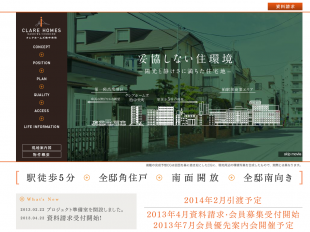 クレアホームズ柏中央町(千葉県)(セントラル総合開発)