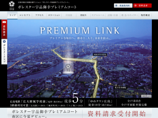 ポレスター宇品御幸プレミアムコート(広島県)(マリモ)