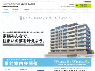 ワコーレKOBE摩耶パークス(兵庫県)(和田興産)