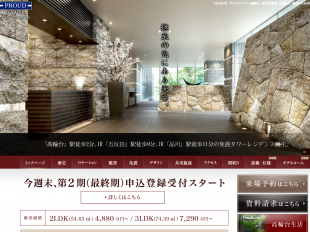 プラウドタワー高輪台(東京都)(野村不動産)