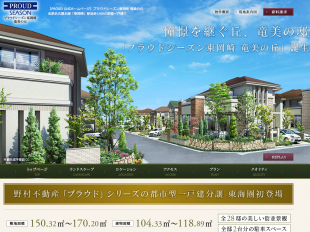 プラウドシーズン東岡崎 竜美の丘(愛知県)(野村不動産)
