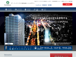 ザ・パークハウス久屋大通 ローレルタワー(愛知県)(三菱地所)