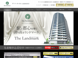 ザ・パークハウス広島駅前通り(広島県)(三菱地所)