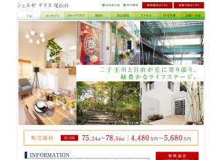 シェルゼテラス尾山台(東京都)(明豊エンタープライズ)